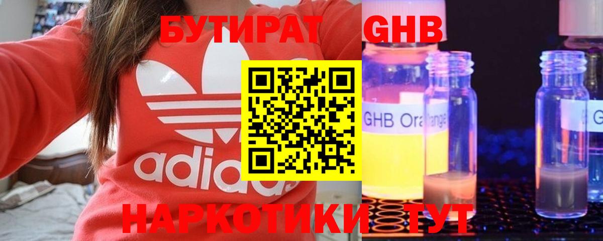 БУТИРАТ 99% Миллерово
