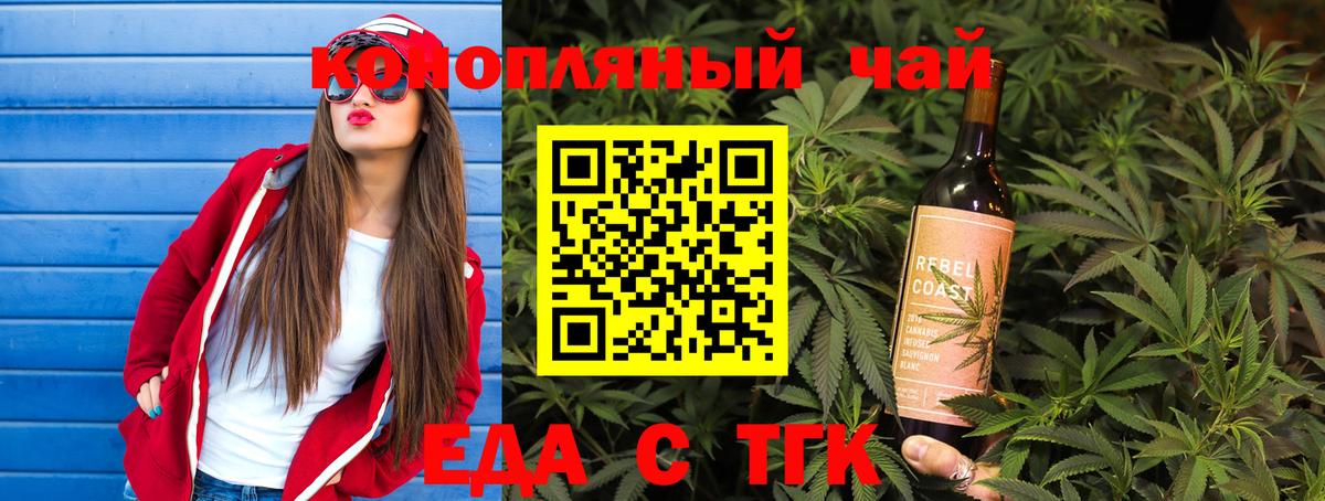 Еда ТГК марихуана  Вход с VPN  Миллерово 