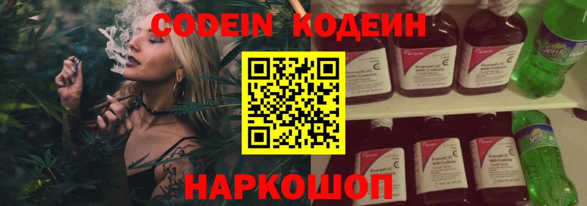 Миллерово  Кодеин напиток Lean (лин)  Вход с VPN 
