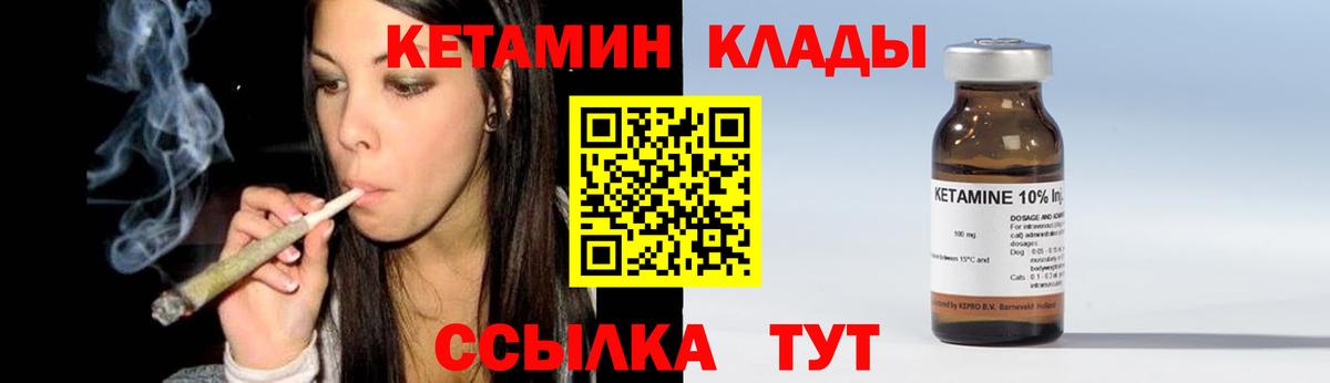 Миллерово  КЕТАМИН VHQ  Вход с VPN 
