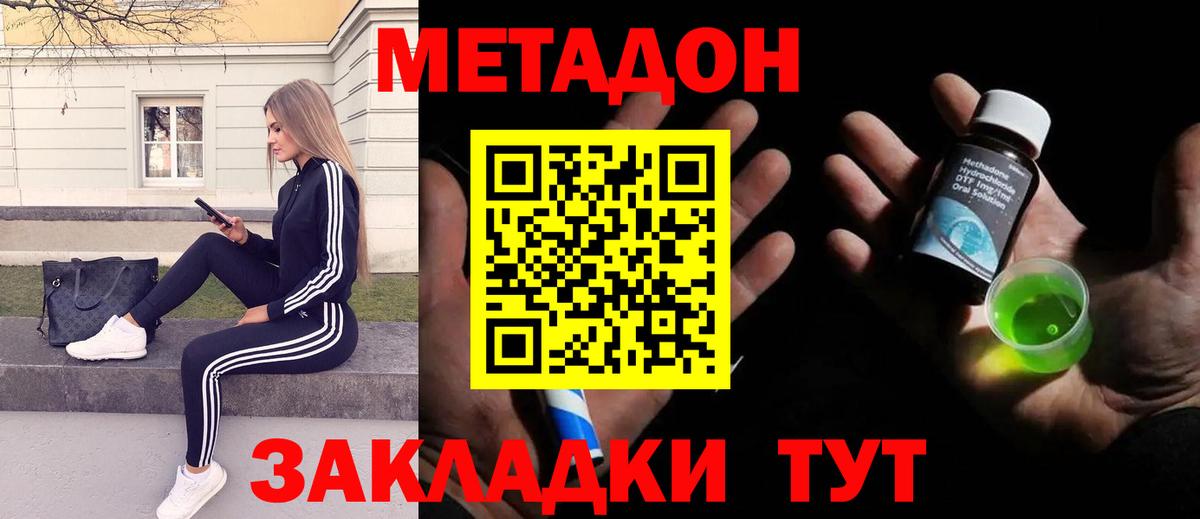 Миллерово  МЕТАДОН кристалл  МЕТАДОН methadone  Вход с VPN 