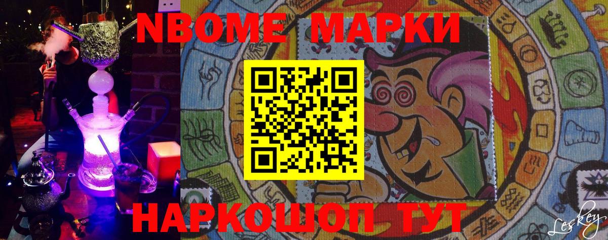 Миллерово  Марки NBOMe 1,8мг  Вход с VPN  Марки 25I-NBOMe  Марки NBOMe 1,8мг 