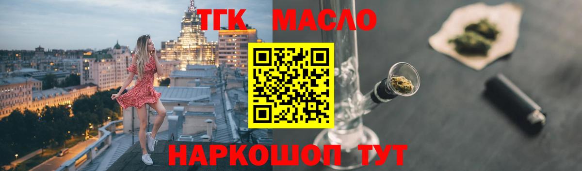 ТГК гашишное масло  Дистиллят ТГК жижа  Миллерово  где найти наркотики  Вход с VPN 